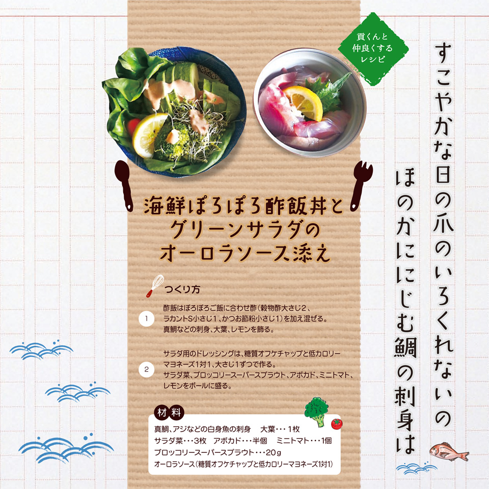海鮮丼とグリーンサラダ